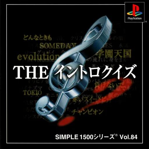 Simple 1500 Series Vol. 84 - The Intro Quiz (Japan)